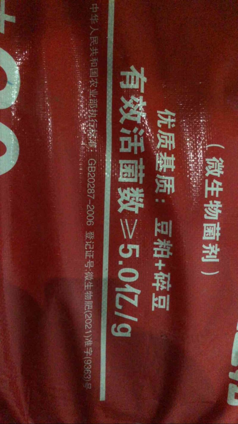 山东临沂直发微生物菌剂大豆豆粕肥5亿/克活性菌优质基质