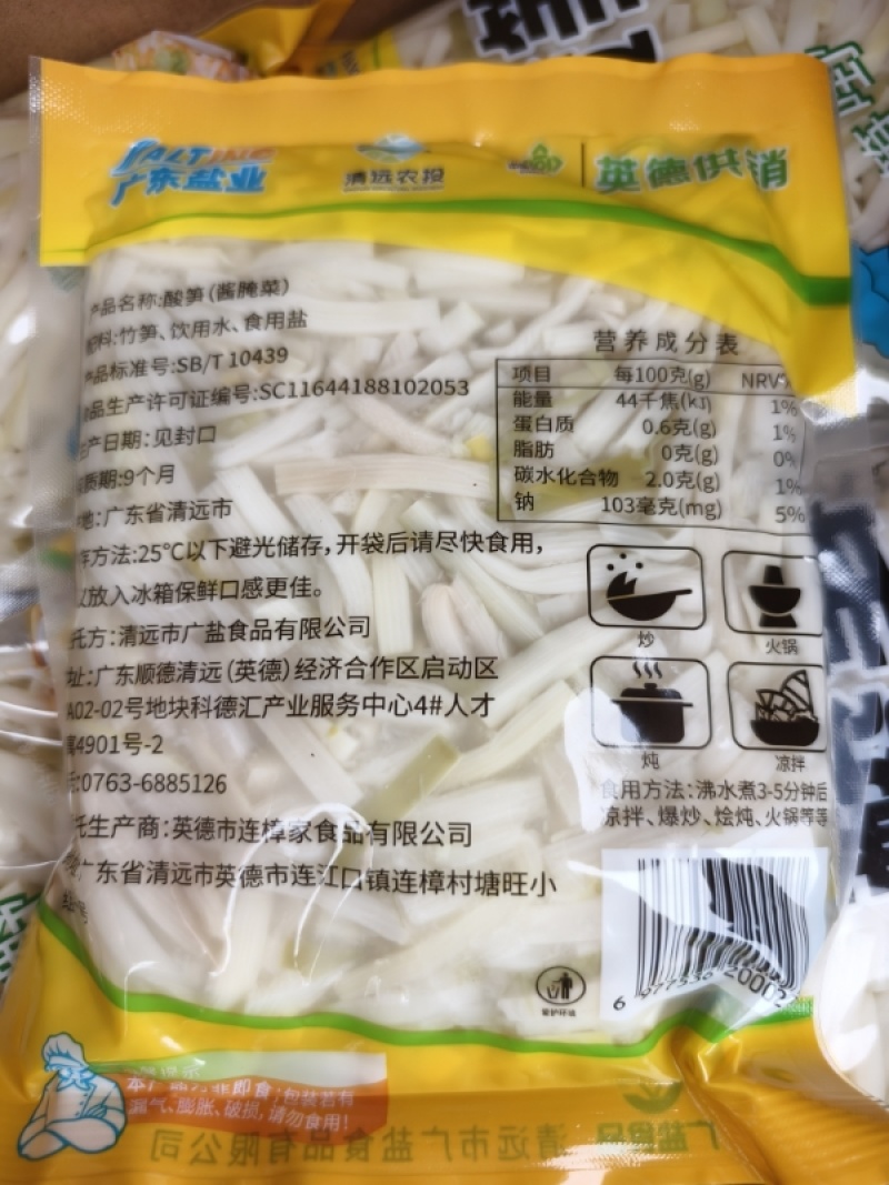 酸笋酸爽可口量大价低以质量求生存、以信誉求发展