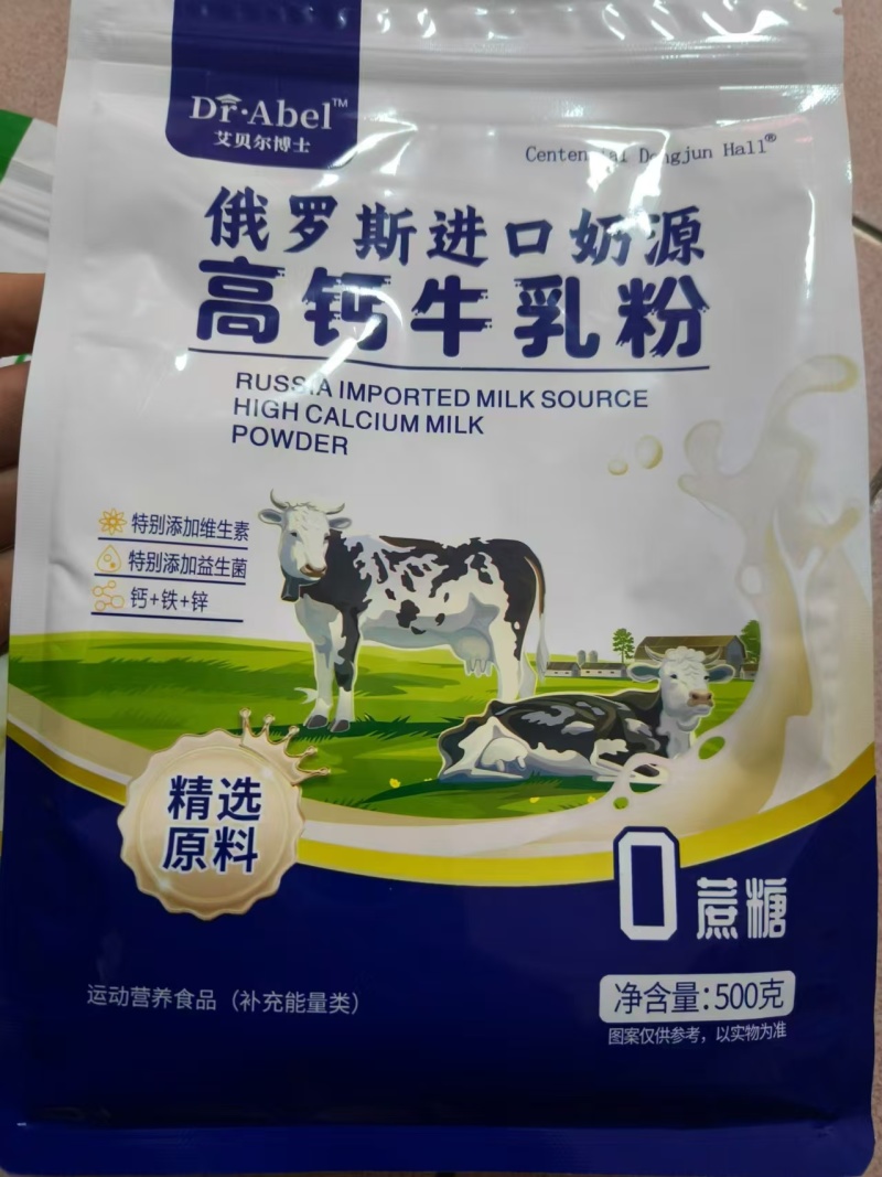 俄罗斯进口奶源奶粉，商场超市社区团购，展会，跑江湖好产品