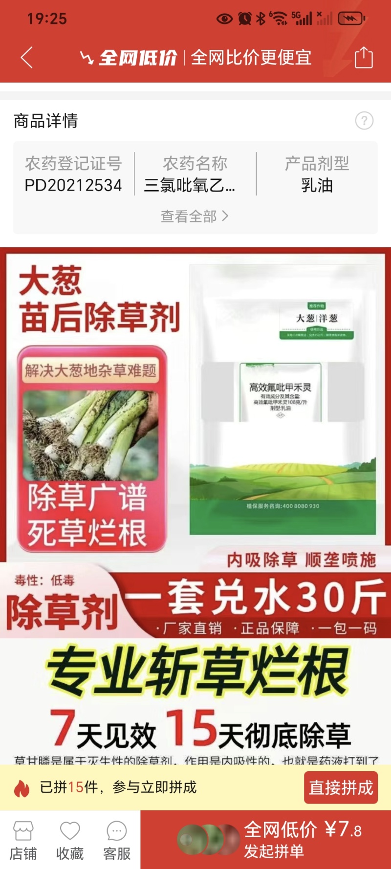 大葱除草剂，香葱圆葱大蒜韭菜，禾阔双除不伤作物