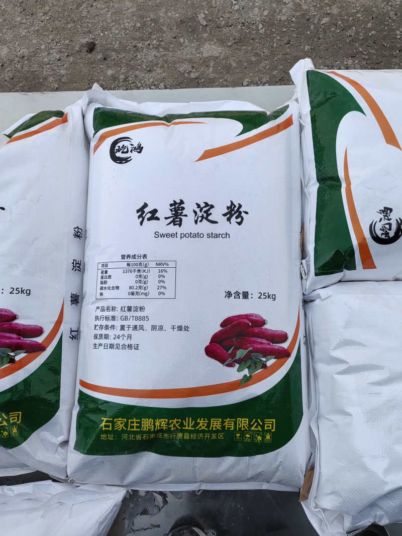 红薯淀粉地瓜粉粉芡纯红薯淀粉河北红薯淀粉