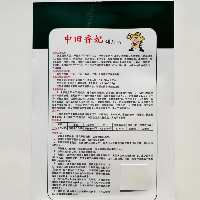正品中田香妃甜瓜种子原装薄皮甜瓜种子高糖乳白色香瓜种籽香
