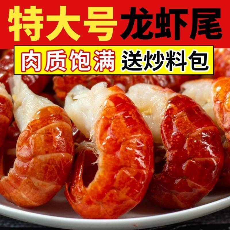 新鲜速冻特级龙虾尾一级虾尾