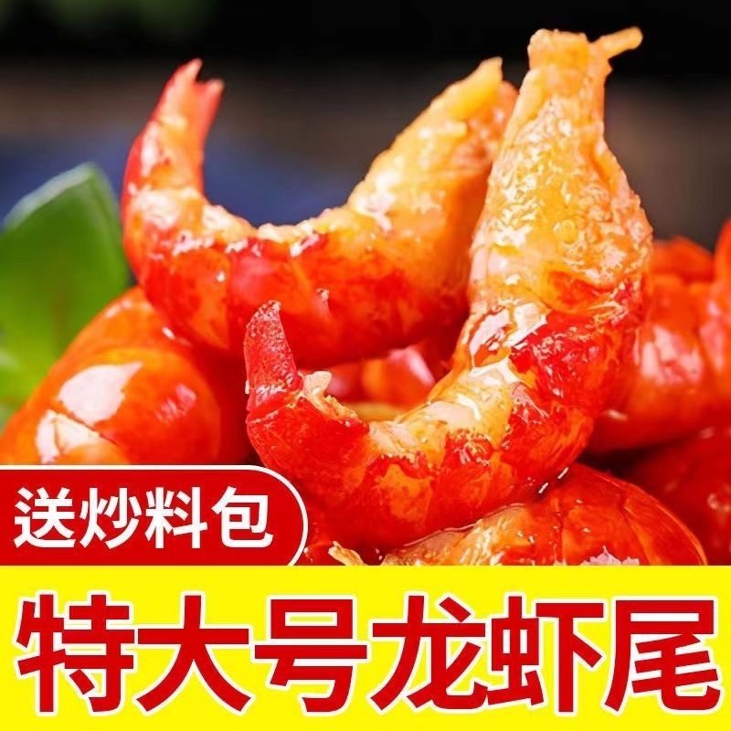 新鲜速冻特级龙虾尾一级虾尾