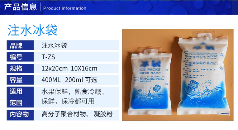 注水冰袋一次性反复使用保鲜冷藏快递运输保鲜冰袋果蔬专用