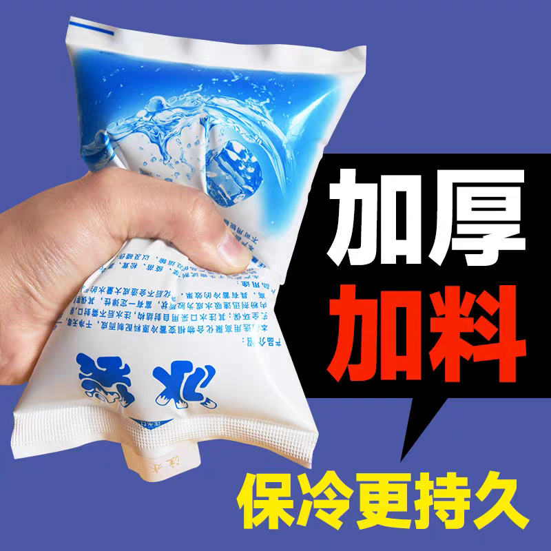 注水冰袋一次性反复使用保鲜冷藏快递运输保鲜冰袋果蔬专用