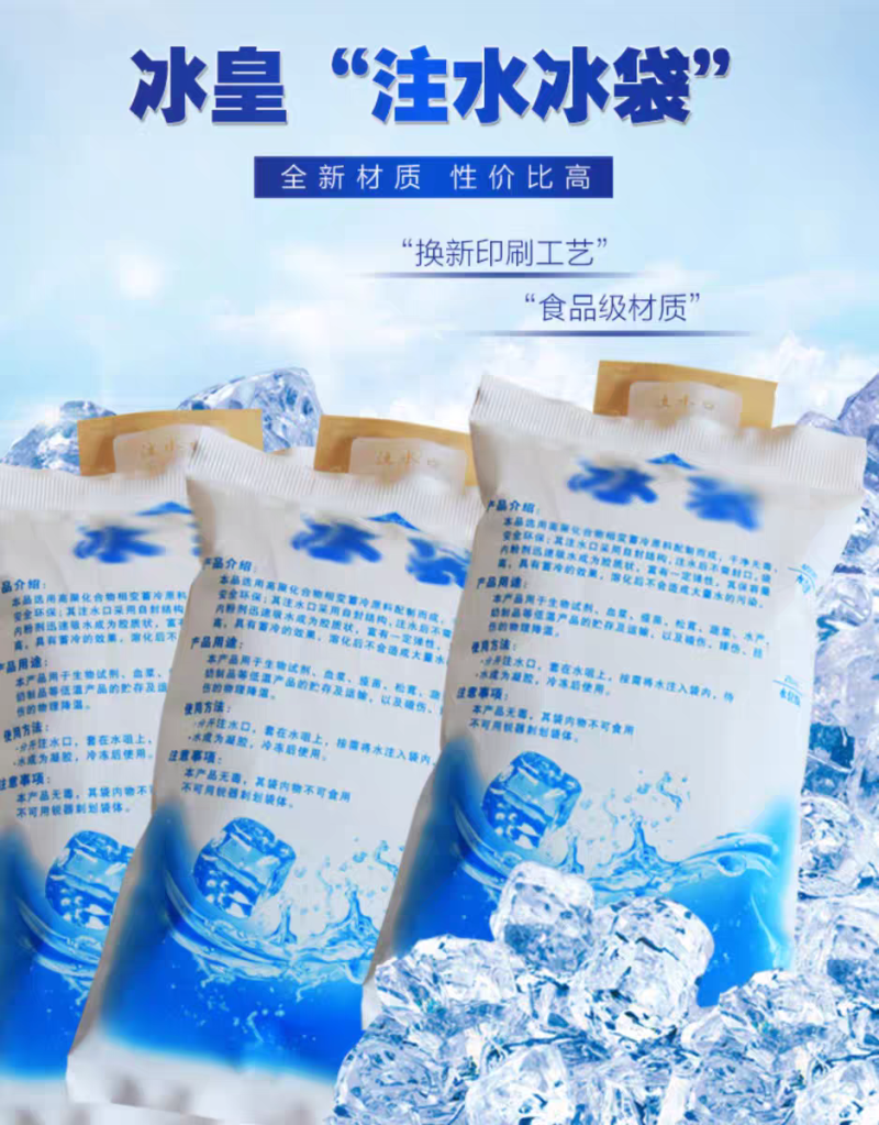 注水冰袋一次性反复使用保鲜冷藏快递运输保鲜冰袋果蔬专用