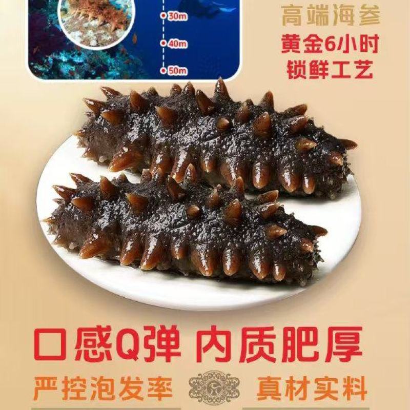 即食海参