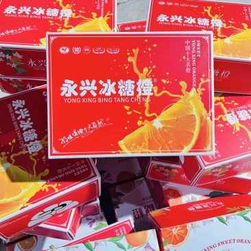 永兴冰糖橙