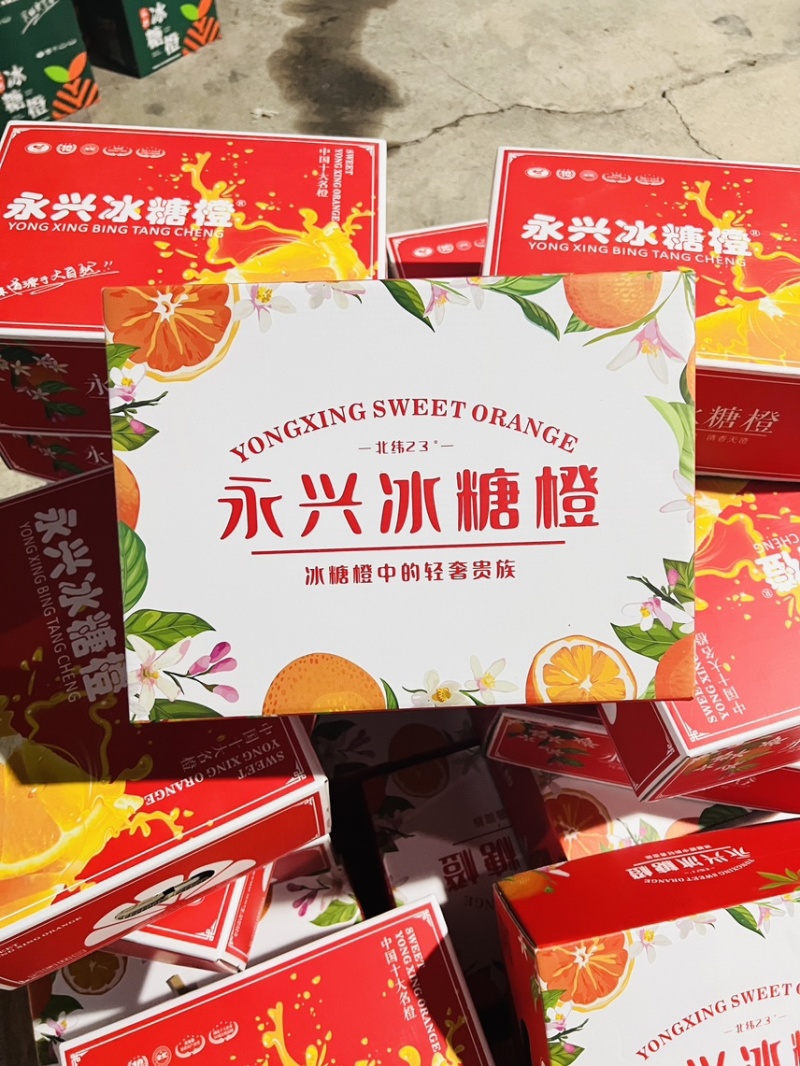 永兴冰糖橙