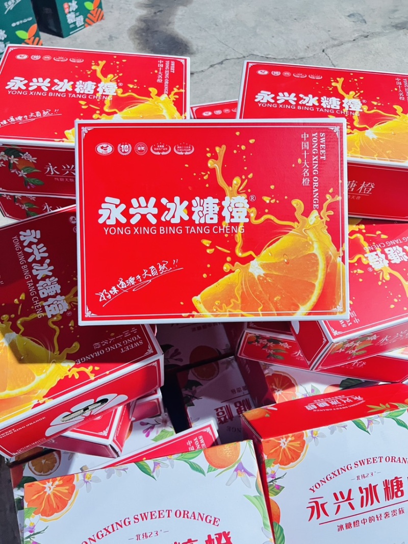 永兴冰糖橙