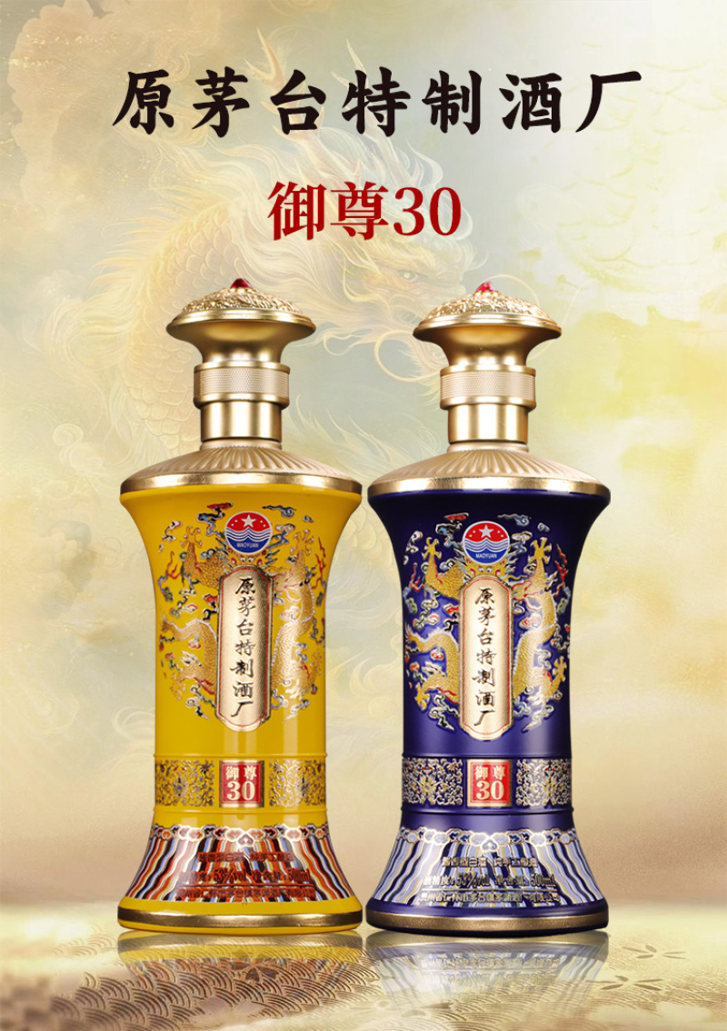 贵州茅台镇原茅台特制酒厂御尊3053度酱香型白酒