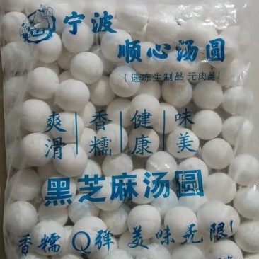 汤圆厂家直发量大从优欢迎新老客户光3814078138