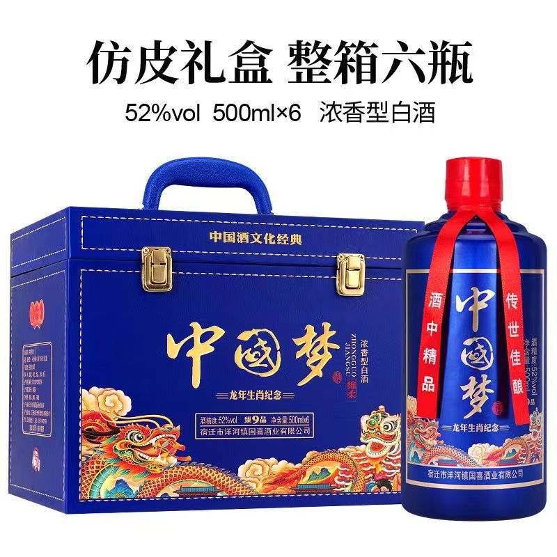 中国梦系列酒龙年生肖酒52度酒整箱批发福利酒