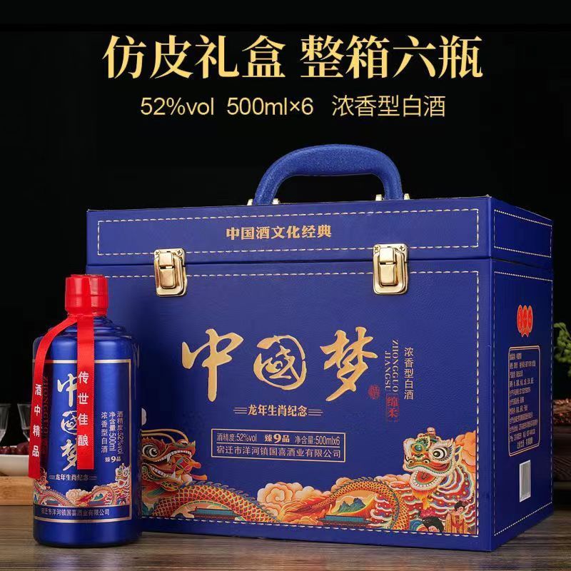 中国梦系列酒龙年生肖酒52度酒整箱批发福利酒