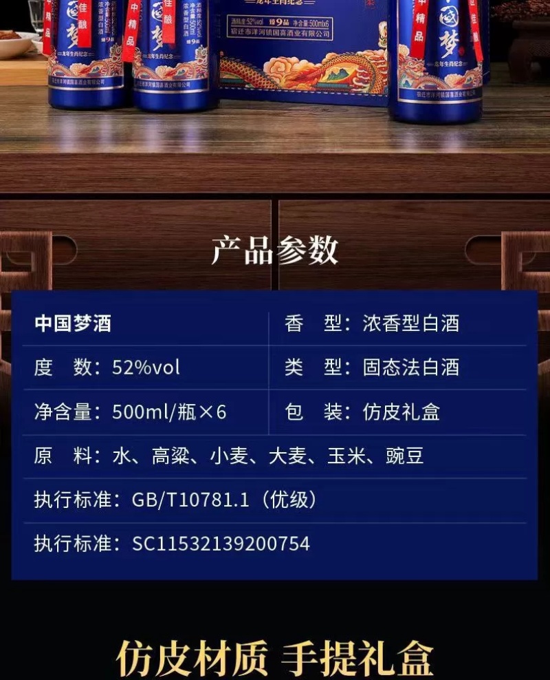 中国梦系列酒龙年生肖酒52度酒整箱批发福利酒