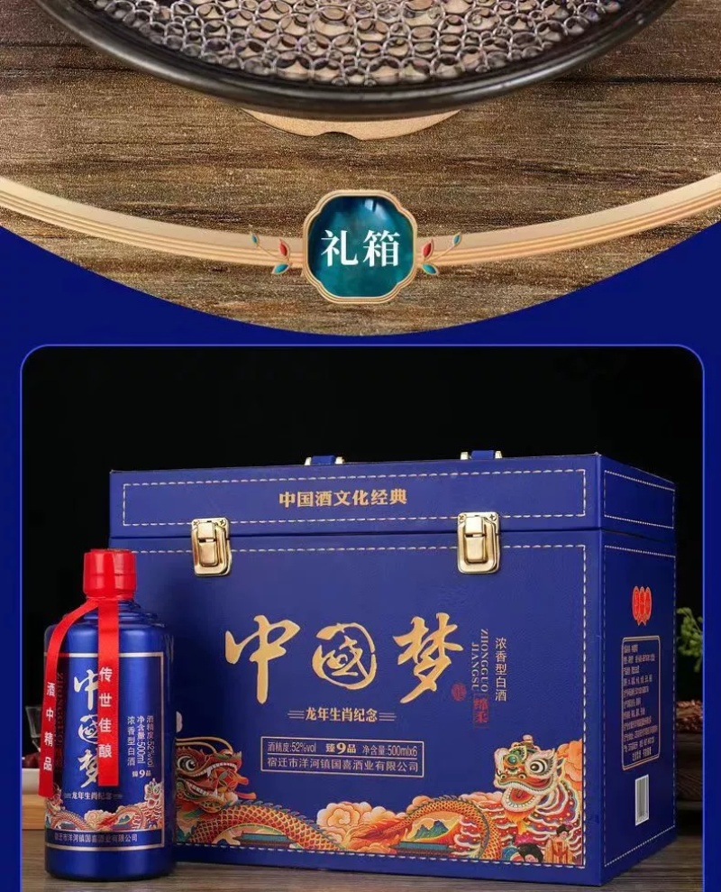中国梦系列酒龙年生肖酒52度酒整箱批发福利酒
