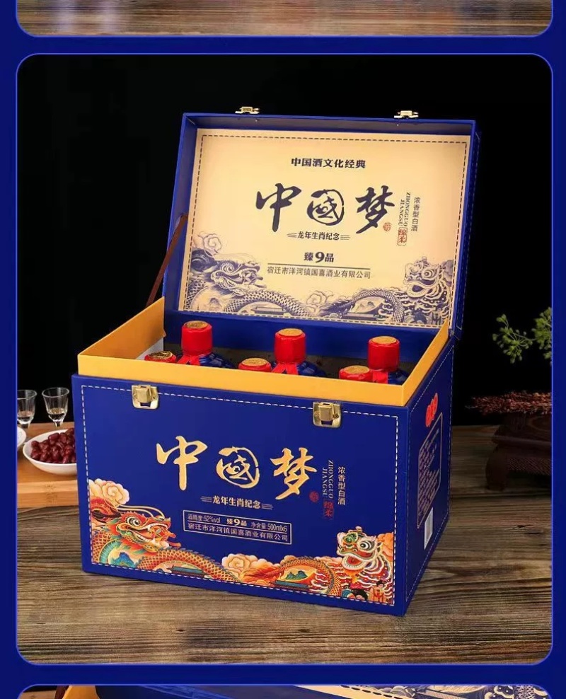 中国梦系列酒龙年生肖酒52度酒整箱批发福利酒