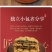 铁棍山药夹心礼盒装桃酥独立包装