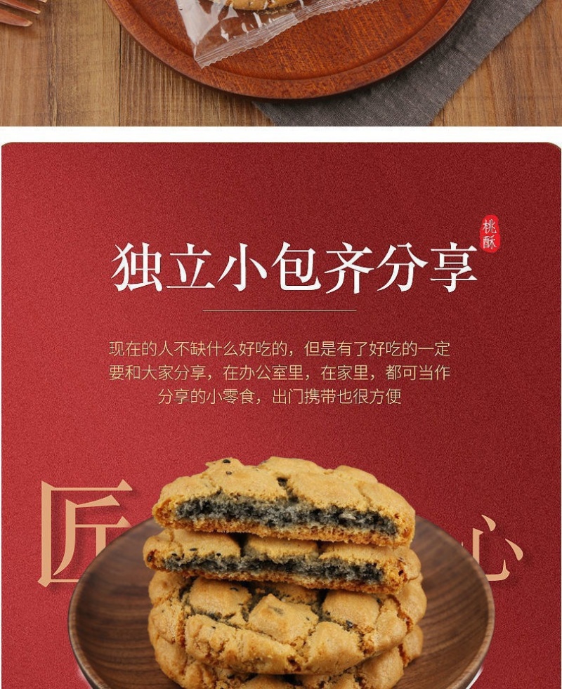 铁棍山药夹心礼盒装桃酥独立包装