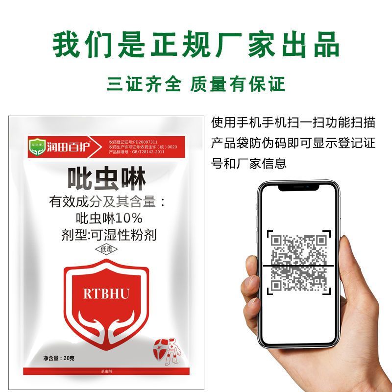 10%吡虫啉杀虫药小麦蚜虫水稻稻飞虱农用农药批发杀虫剂