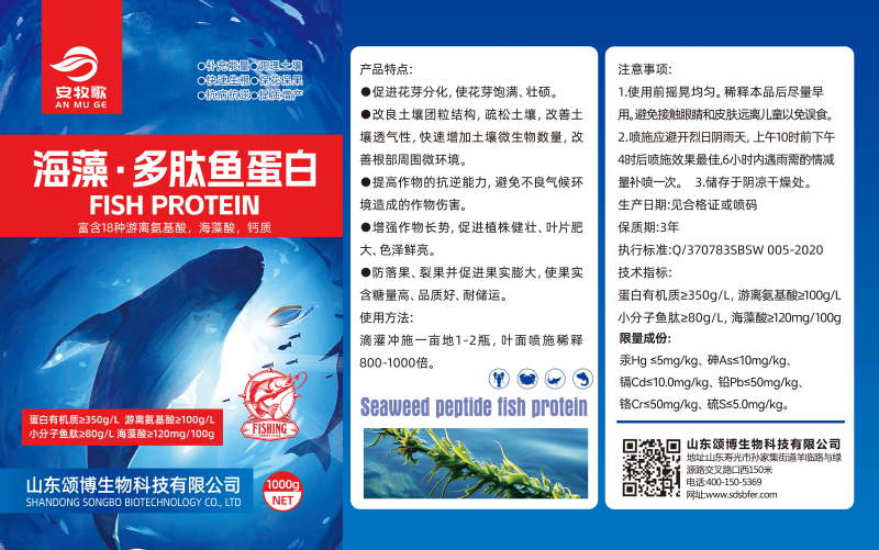 鱼蛋白叶面肥海藻多肽鱼蛋白生根肥鱼蛋白原浆