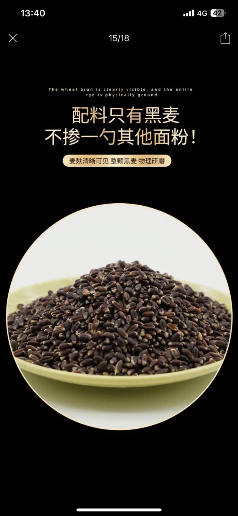 黑小麦