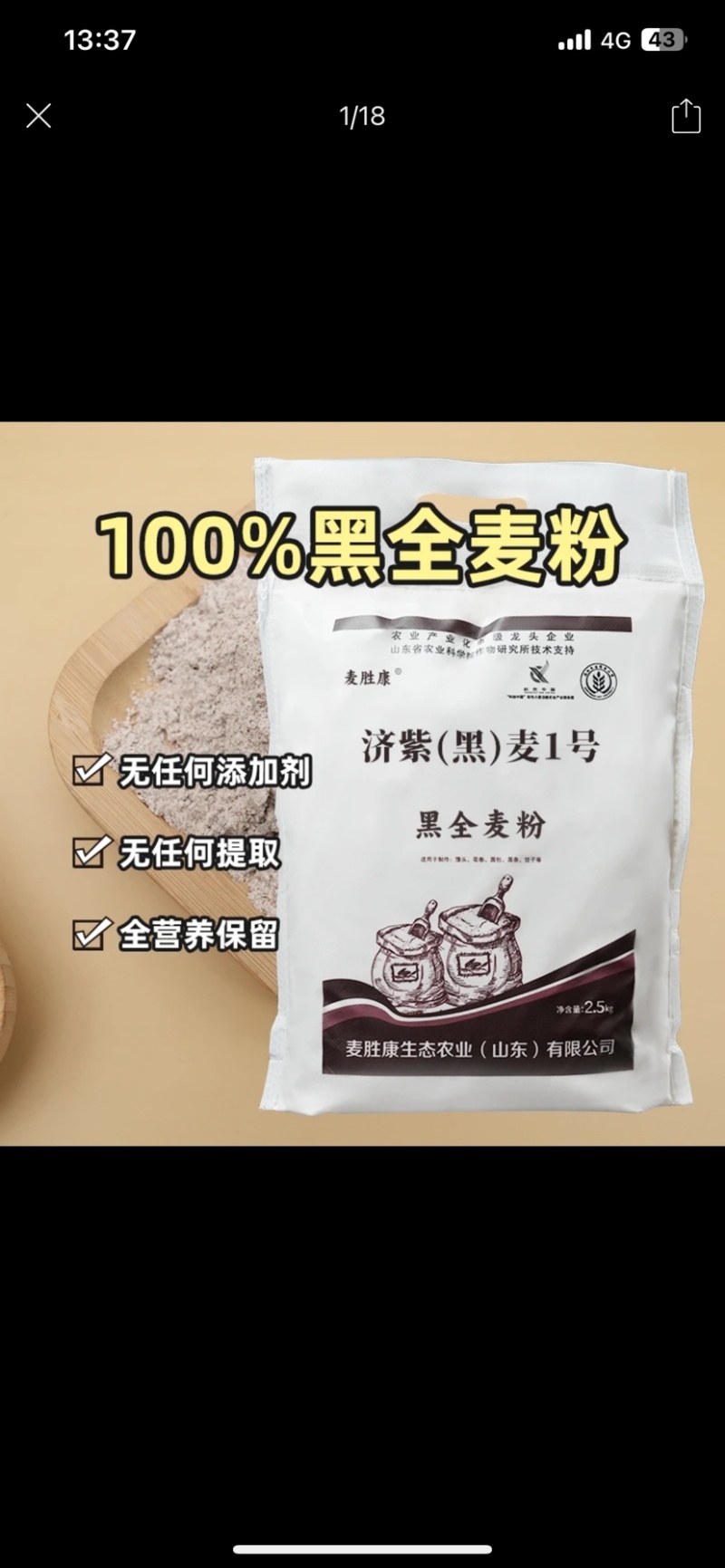 黑全麦粉