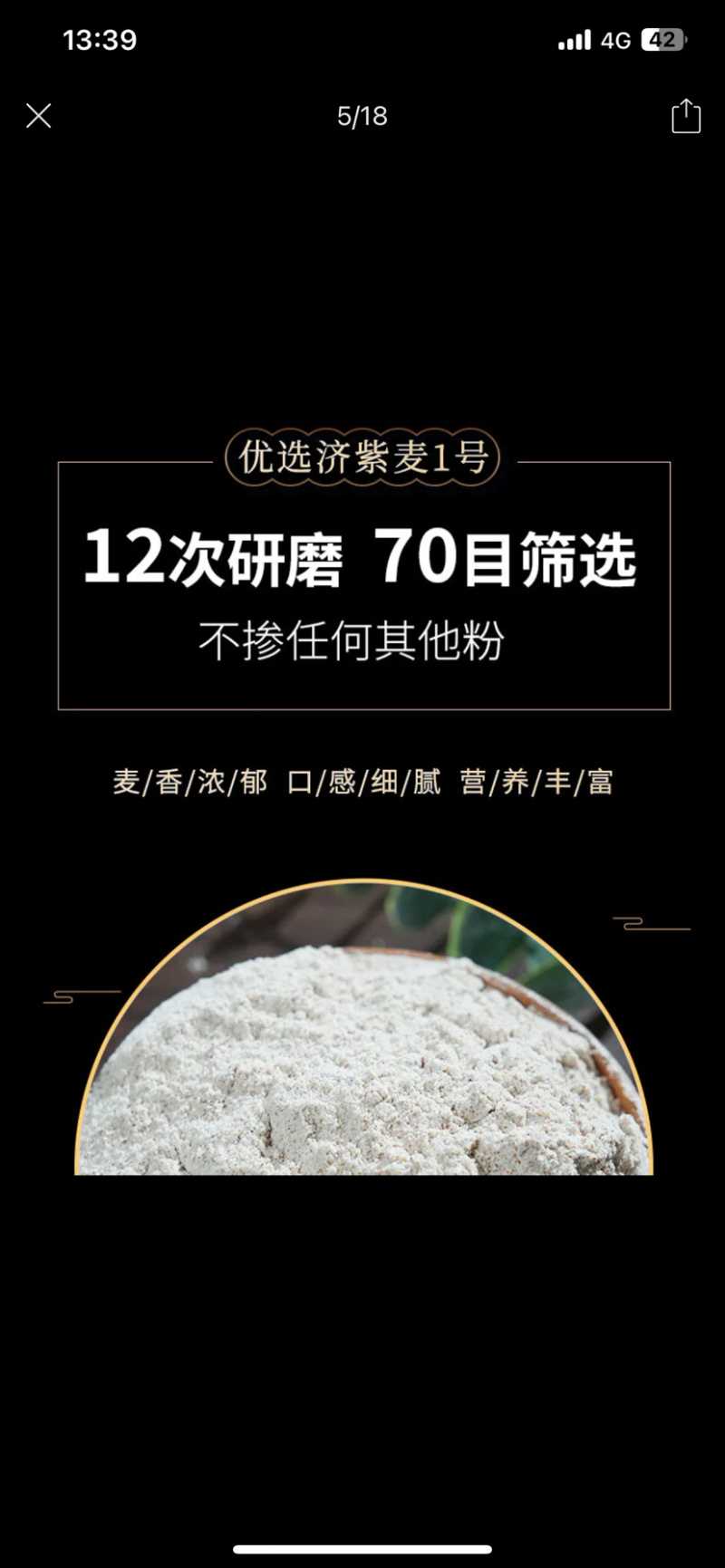 黑全麦粉