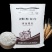 黑全麦粉