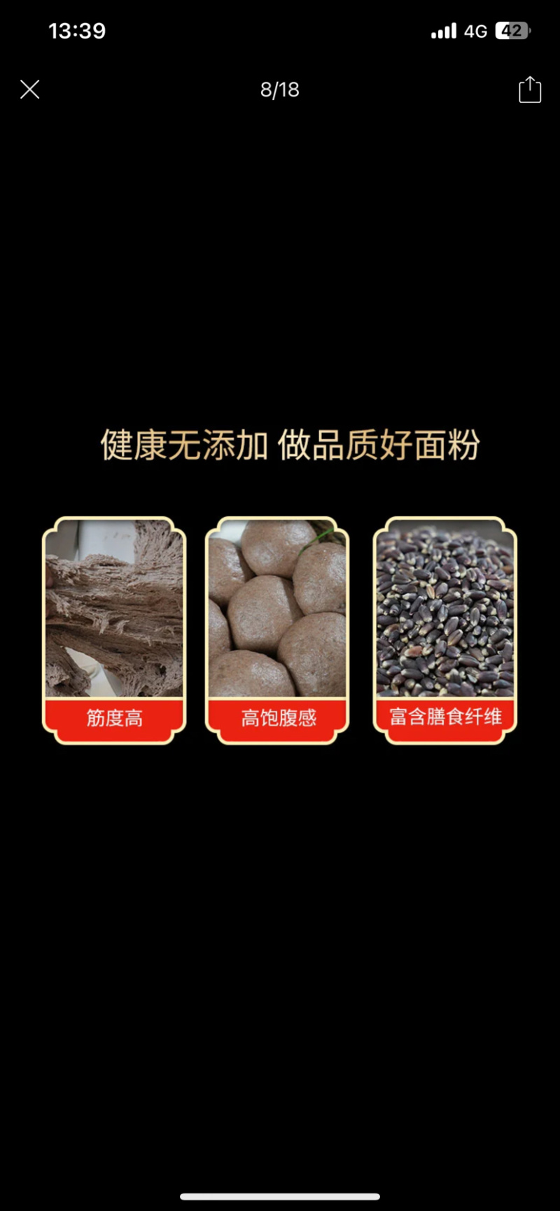 黑全麦粉