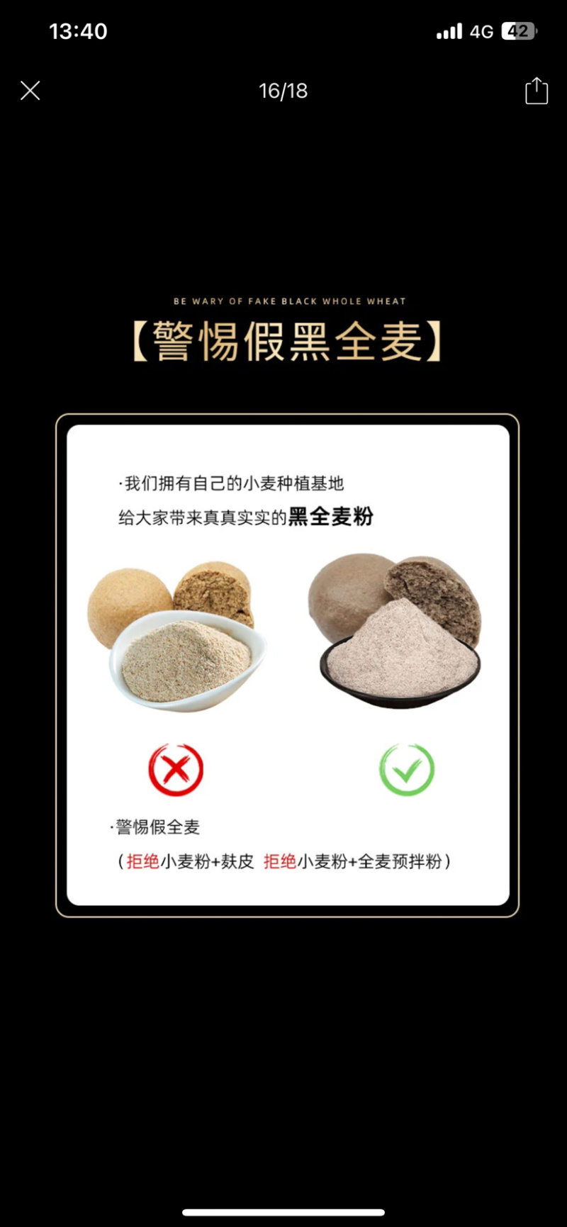 黑全麦粉
