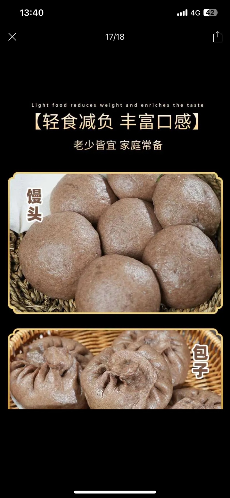 黑全麦粉
