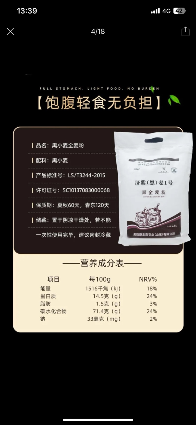 黑全麦粉
