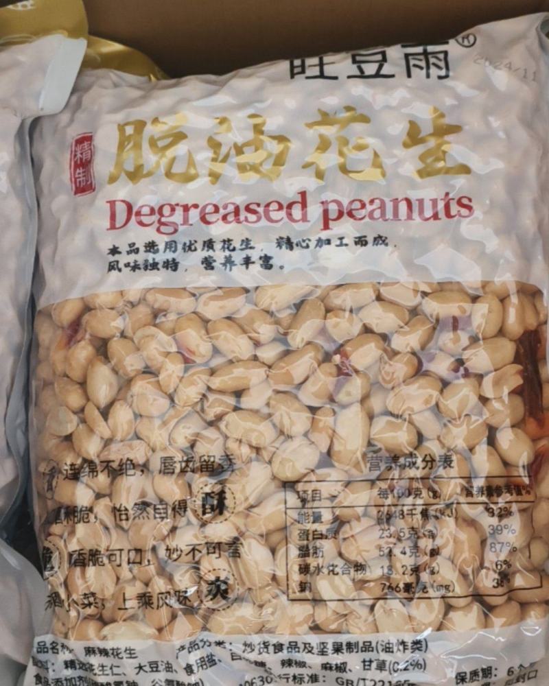 脱油花生(五香味，麻辣味，蒜香味)