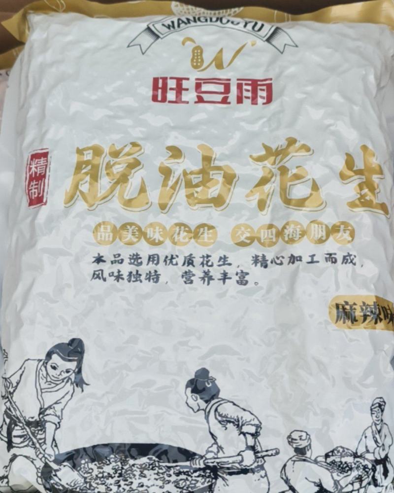 脱油花生(五香味，麻辣味，蒜香味)