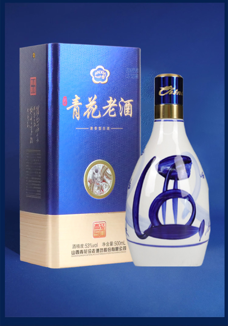 山西青花青花老酒5053度清香型白酒纯粮酿造