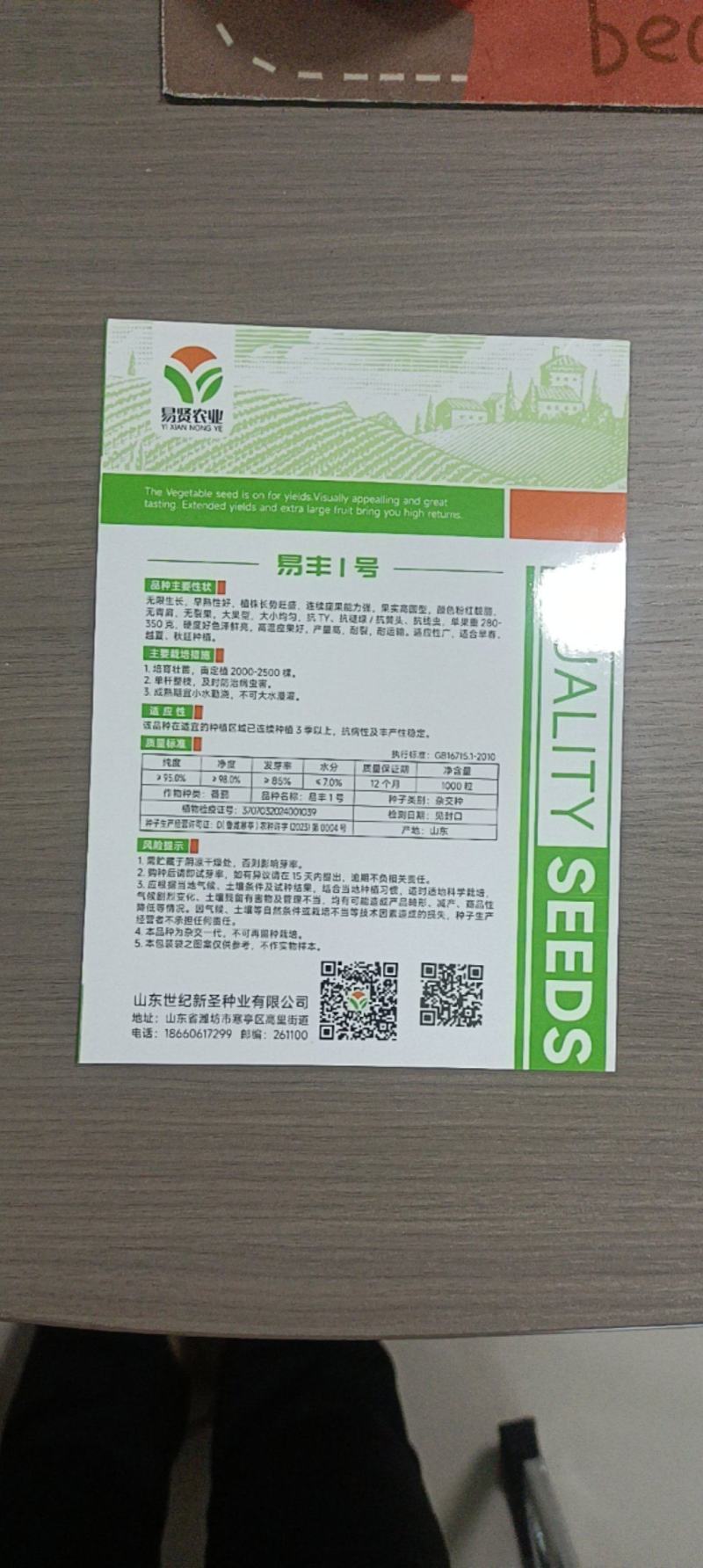 西红柿种子硬粉番茄种子大果抗裂亮粉果易丰一号抗病强