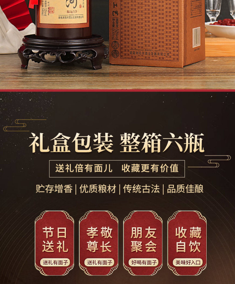 浏阳河福运V9纯粮精酿浓香经典52%vol