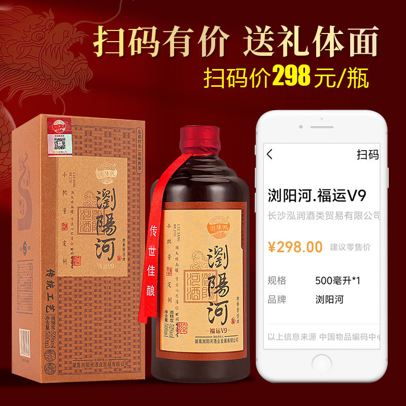 浏阳河福运V9纯粮精酿浓香经典52%vol