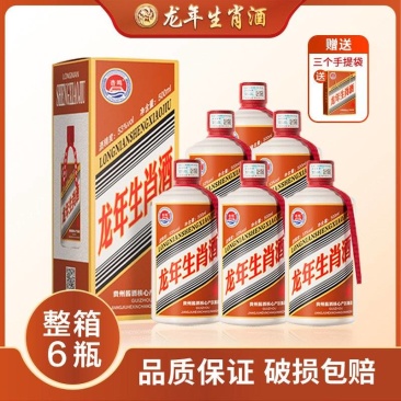 龙年生肖酒贵州茅台镇53度酱香型白酒纯粮酿造手提礼盒