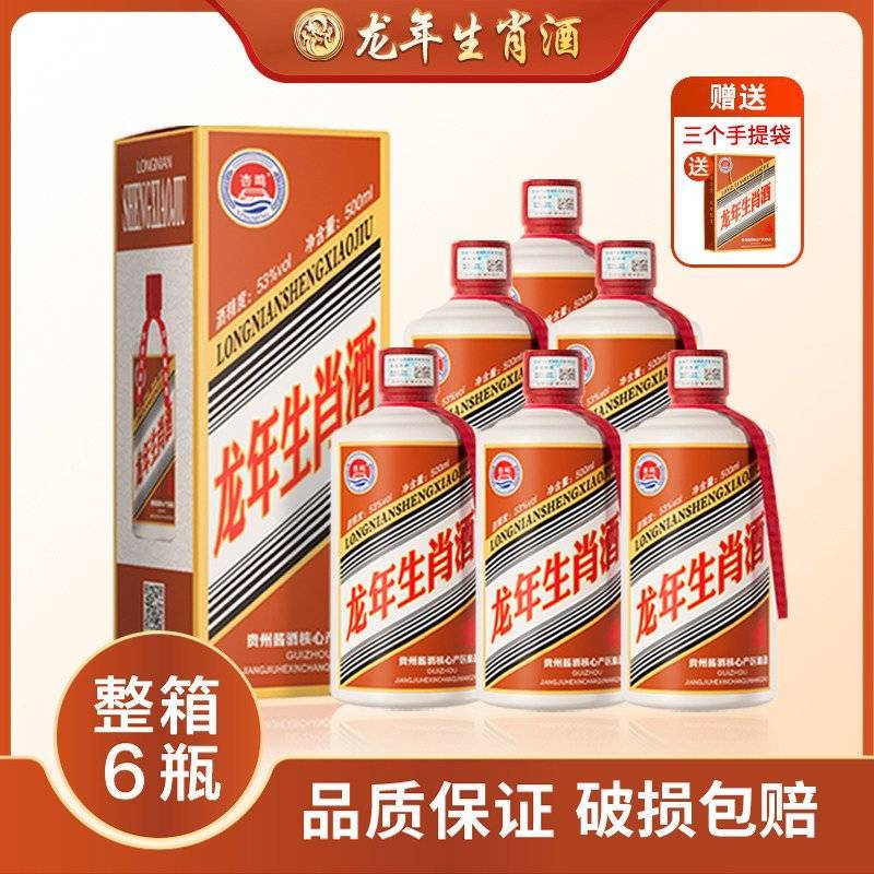 龙年生肖酒贵州茅台镇53度酱香型白酒纯粮酿造手提礼盒