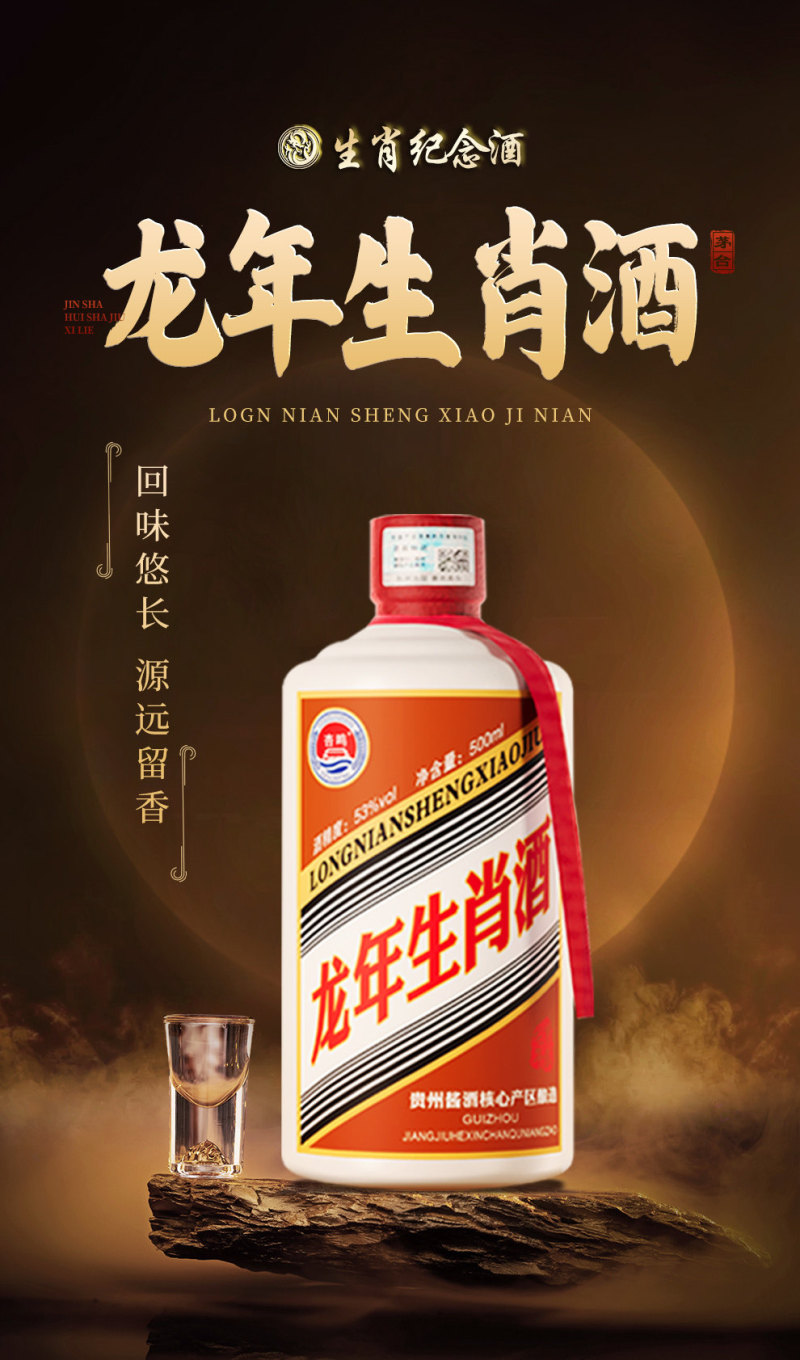 龙年生肖酒贵州茅台镇53度酱香型白酒纯粮酿造手提礼盒