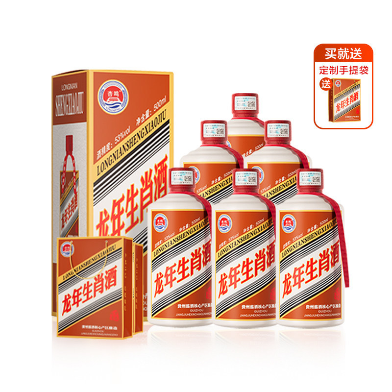 龙年生肖酒贵州茅台镇53度酱香型白酒纯粮酿造手提礼盒