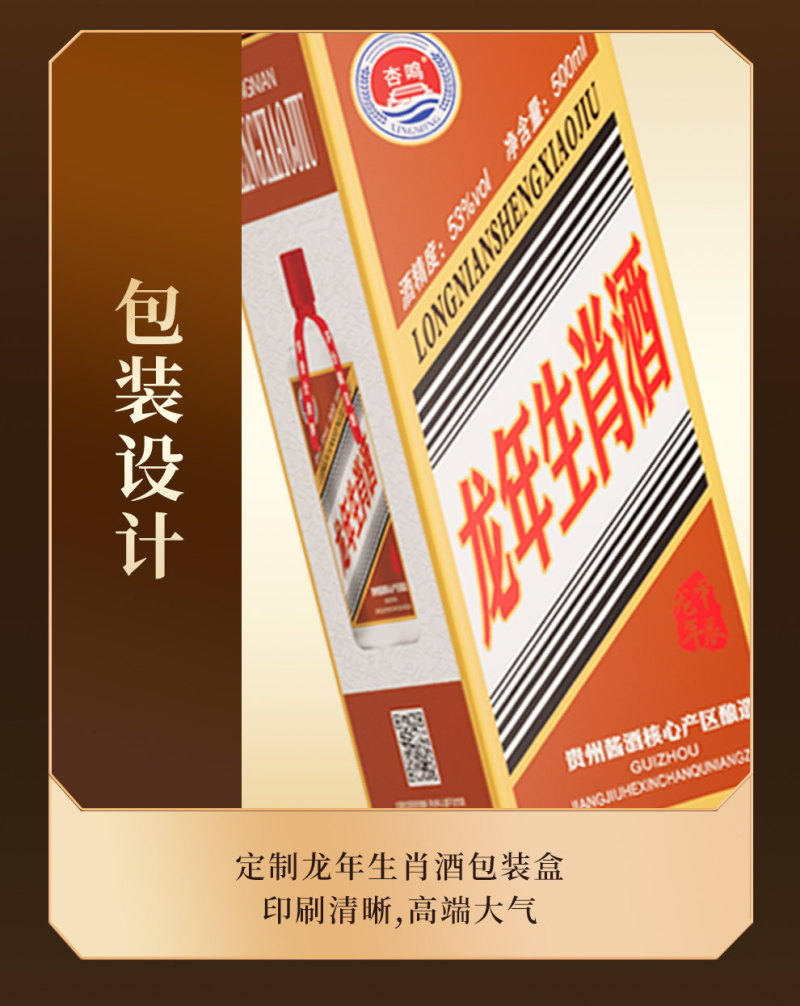 龙年生肖酒贵州茅台镇53度酱香型白酒纯粮酿造手提礼盒