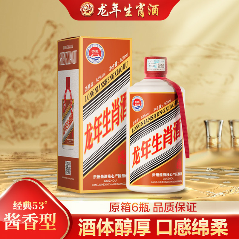 龙年生肖酒贵州茅台镇53度酱香型白酒纯粮酿造手提礼盒