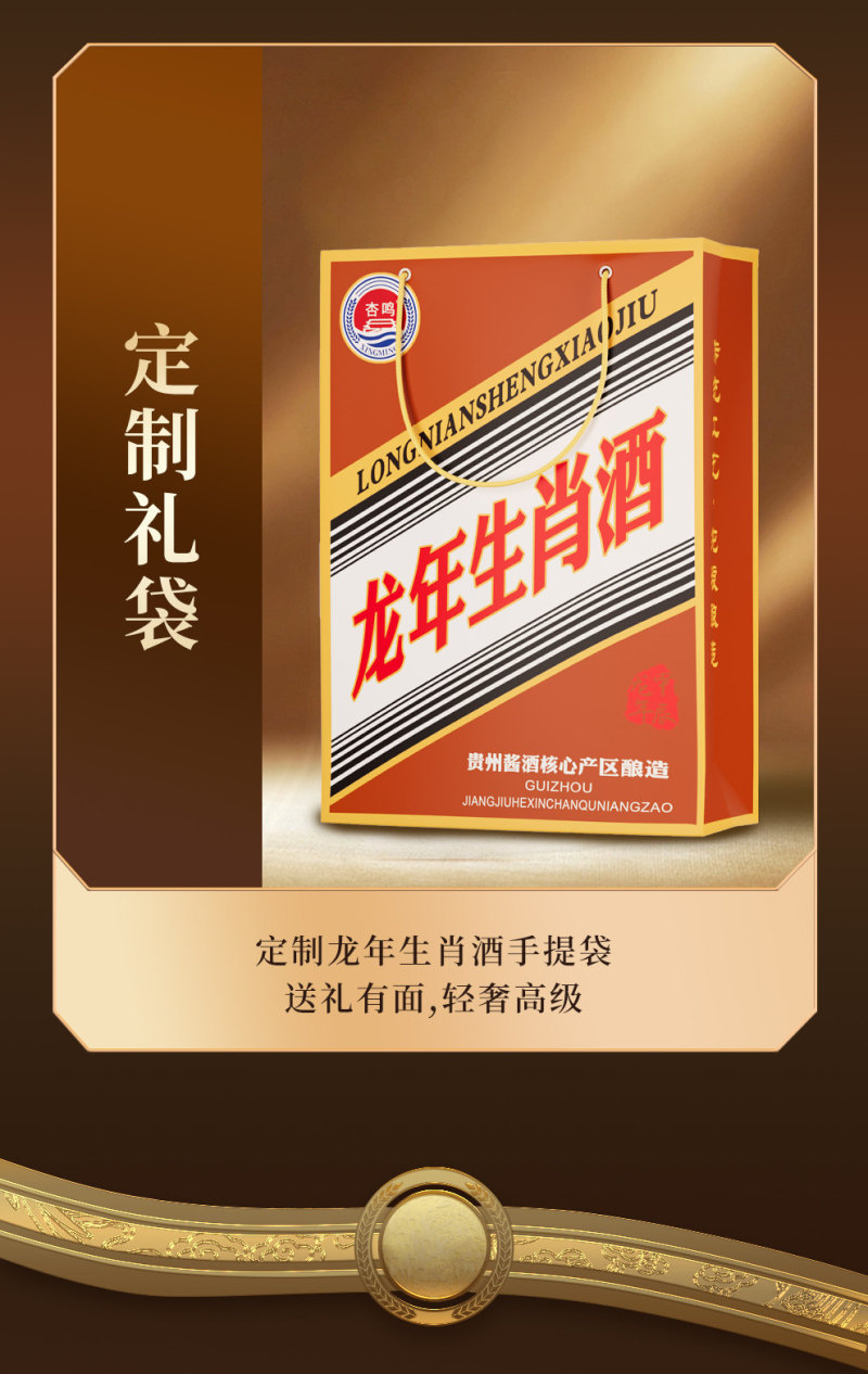 龙年生肖酒贵州茅台镇53度酱香型白酒纯粮酿造手提礼盒