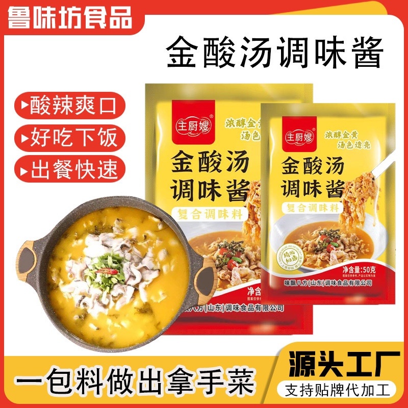 金酸味调味酱批发一袋50g火锅底料