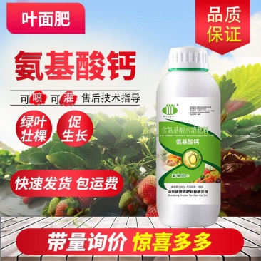 氨基酸水溶叶面肥含氨基酸水溶肥料氨基酸钙肥果树蔬菜绿叶肥