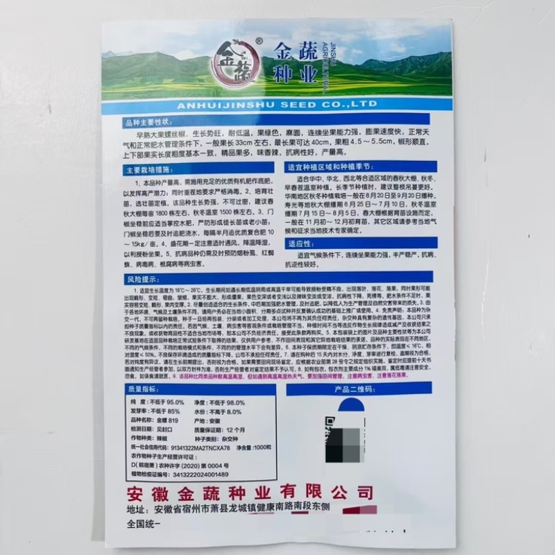 金蔬全螺819螺丝椒品种，带麻面早熟大果螺丝椒品种，种子